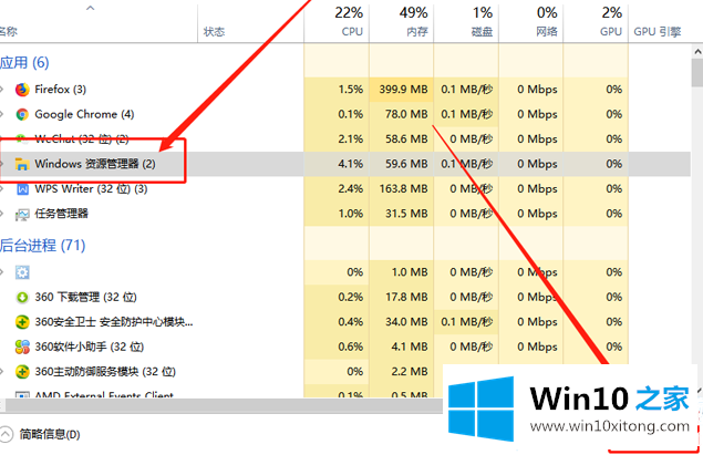 Win10系统桌面任务栏无响应图解的处理方式