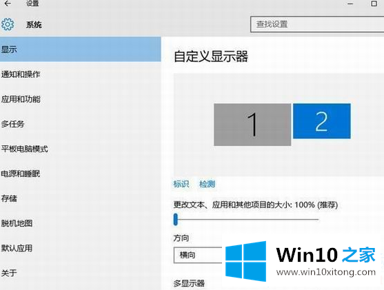 win10如何设置双屏幕操作的详尽操作手段