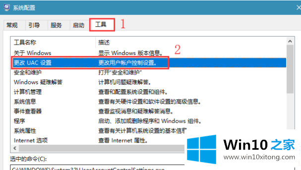 win10系统uac通知功能怎么关闭的具体解决方式