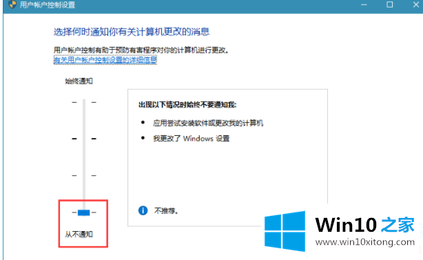 win10系统uac通知功能怎么关闭的具体解决方式