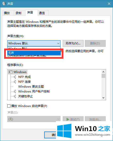 win10系统如何关闭操作提示音的处理步骤