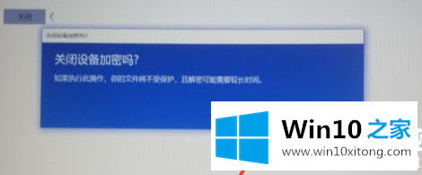 win10如何关闭硬盘加密功能的具体解决步骤