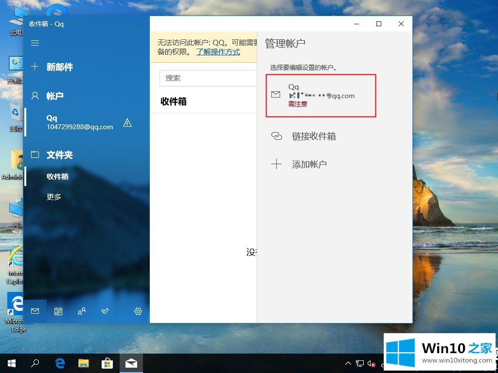 Win10电子邮件账户如何删除的详尽处理手法