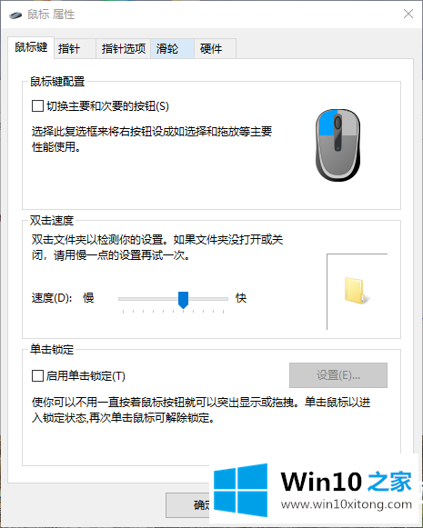 Win10系统鼠标速度太快怎么调的解决办法