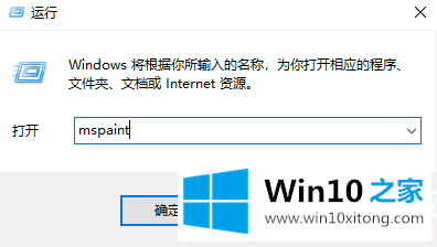 win10中怎么打开画图工具的具体解决步骤