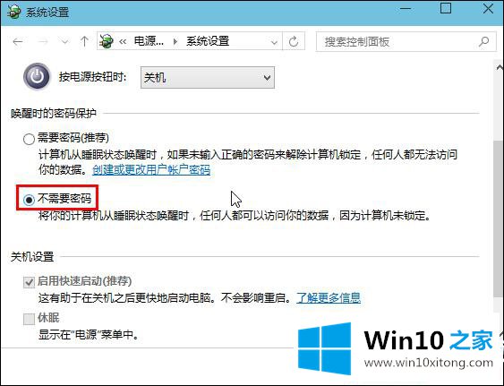 Win10唤醒不需要密码的解决办法