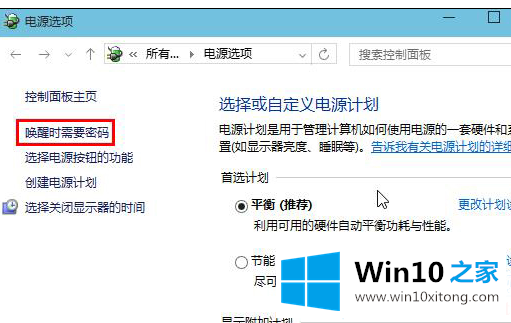 Win10唤醒不需要密码的解决办法