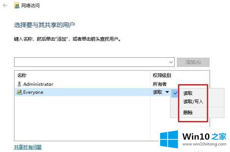 win10局域网怎么传文件的详细处理教程