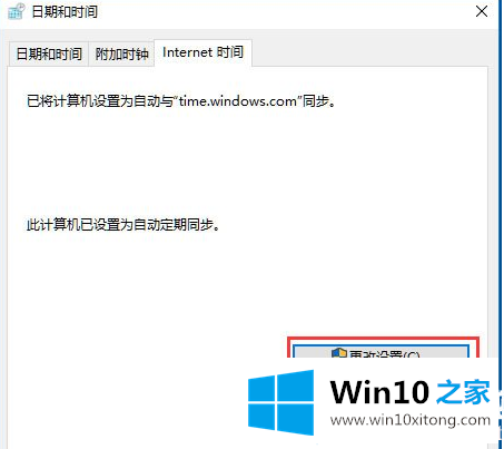 Win10电脑时间同步出错的具体操作伎俩