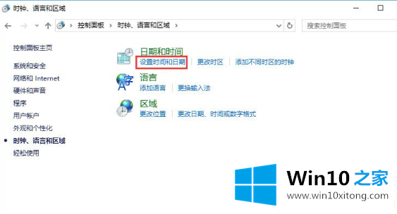 Win10电脑时间同步出错的具体操作伎俩