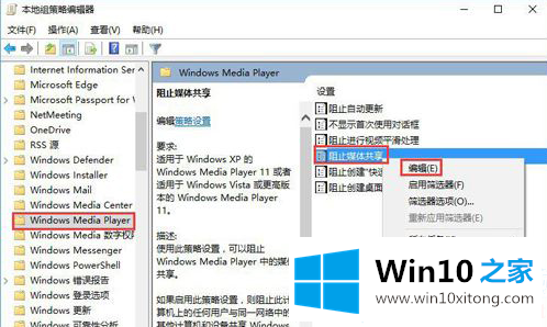 Windows10怎么开启防止媒体共享功能图解的详细处理措施