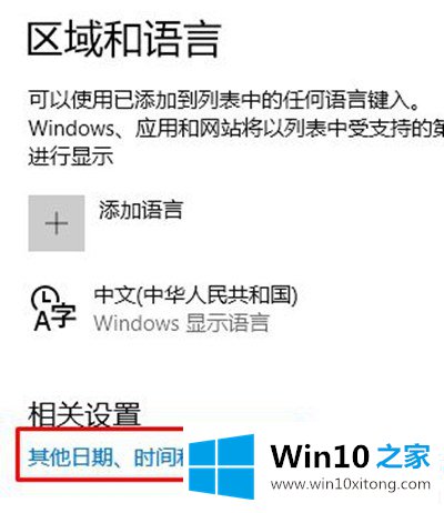 Win10控制面板找不到语言选项图解的具体操作伎俩