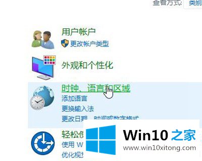 Win10控制面板找不到语言选项图解的具体操作伎俩