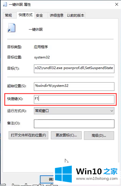 win10电脑熄屏不关机快捷键如何设置图解的方法教程