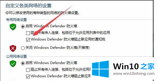 win10怎么关闭Window安全警报的操作措施