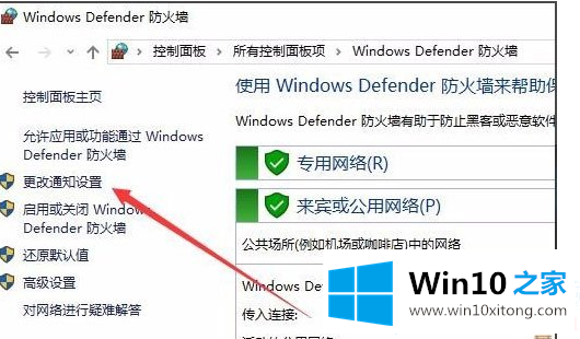 win10怎么关闭Window安全警报的操作措施