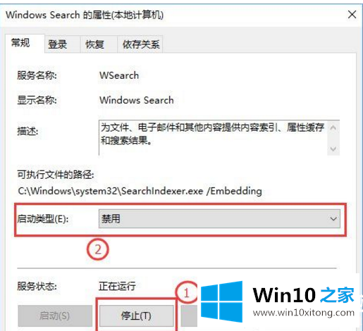 Win10系统如何禁用索引服务的具体处理门径