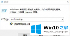 编辑操作win10系统开机启动项怎么设置的具体解决办法