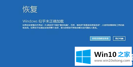 Win10系统启动和故障修复怎么打开图解的处理措施