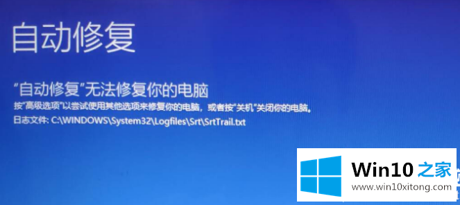 win10srttrail.txt无法开机使用命令行修复图解的详尽处理要领