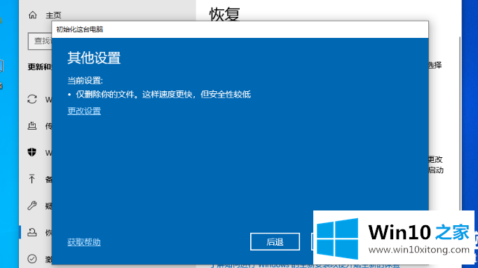 Win10系统如何还原的详细处理措施