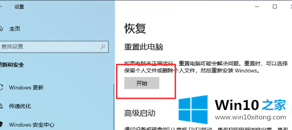 Win10系统如何还原的详细处理措施