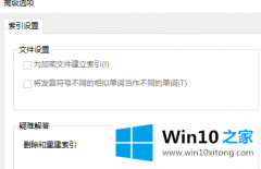 编辑处理Win10系统硬盘使用率100%严重卡顿图解的详细处理对策