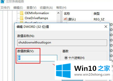 win10如何去除锁屏登录界面关机按钮的详细处理办法