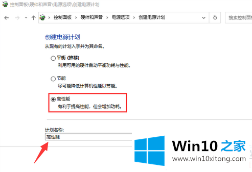 win10系统电源高性能模式怎么开的操作措施