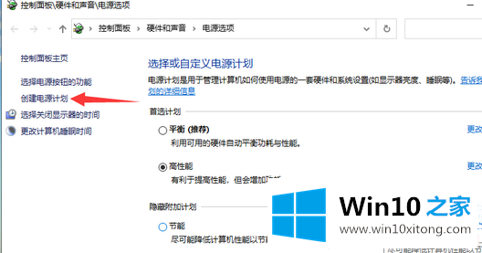 win10系统电源高性能模式怎么开的操作措施