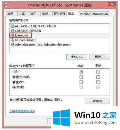 Win10系统共享打印机拒绝访问的修复手法