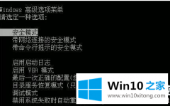 关于处理Win10安全模式下可以保存文件吗的解决介绍