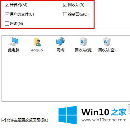 Win10系统如何切换到传统桌面图标图解的具体解决办法