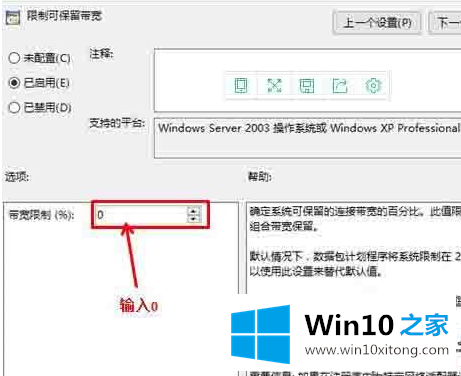 Win10限制网速怎么解除的具体处理手段