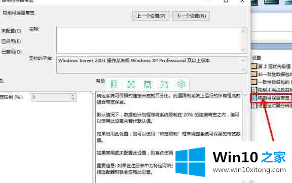 Win10限制网速怎么解除的具体处理手段