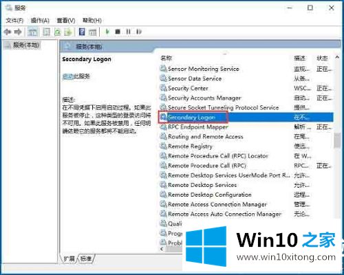 Win10系统secondary的法子