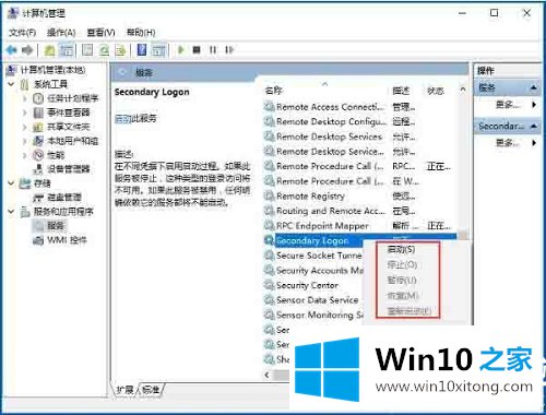 Win10系统secondary的法子