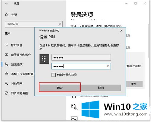 Windows10如何添加PIN码的详细解决教程