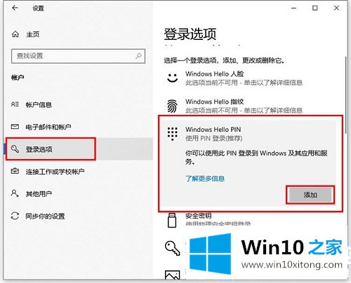 Windows10如何添加PIN码的详细解决教程