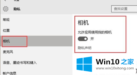 Win10怎么打开摄像头的具体操作手法