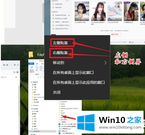 win10如何进行屏幕分屏的修复手段