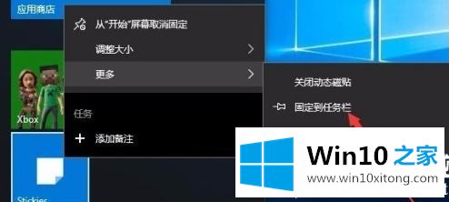 win10便利贴找不到在哪里怎么打开图解的完全解决举措