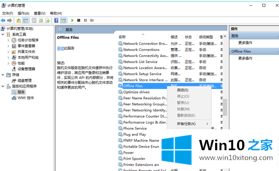 win10怎样解除脱机状态的操作图文教程