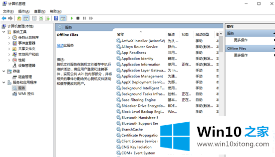 win10怎样解除脱机状态的操作图文教程