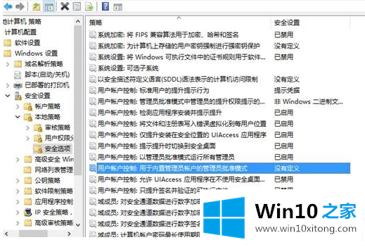 win10提示无法使用内置管理员账户打开图解的详细解决教程