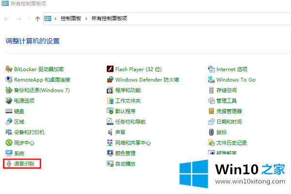 Win10如何对于语音识别进行关闭的详细解决举措