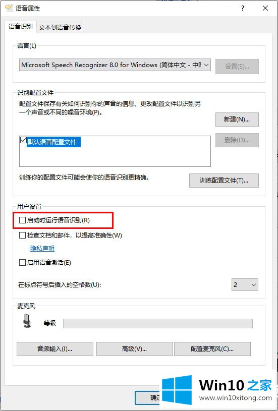 Win10如何对于语音识别进行关闭的详细解决举措