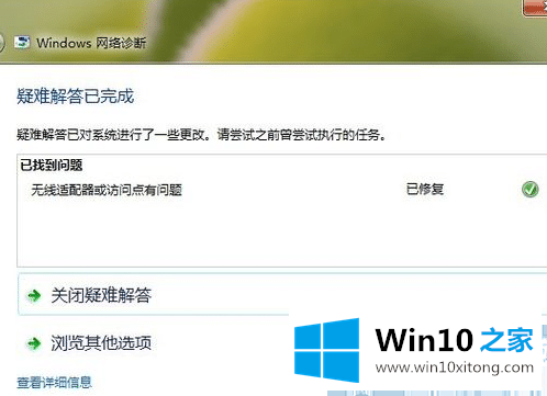 win10系统提示无internet访问权限图解的操作措施