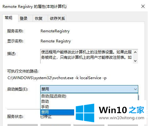 win10怎么禁用远程控制的操作门径