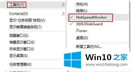 Win10任务栏怎么显示网速的完全操作办法